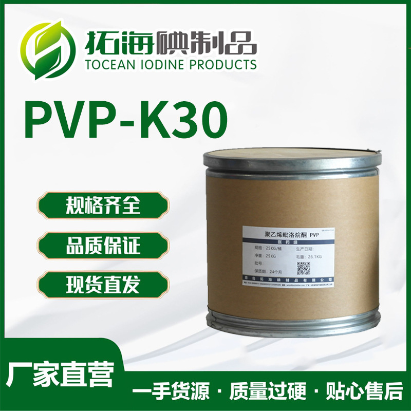 源头工厂聚乙烯吡咯烷酮 PVP-K30  PVP-K17 1KG起订