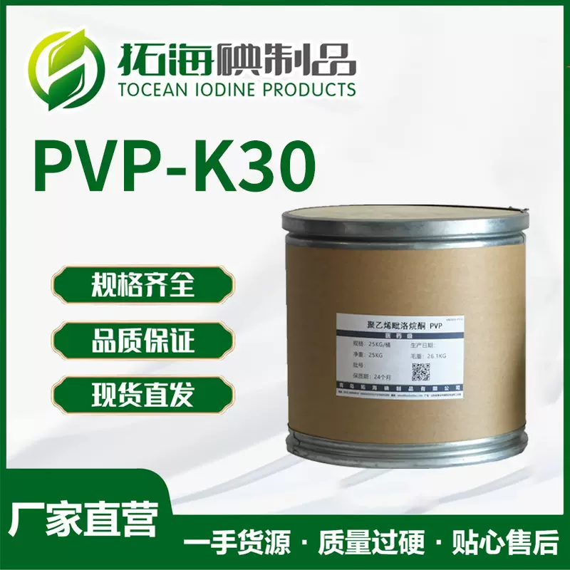 源头工厂聚乙烯吡咯烷酮 PVP-K30  PVP-K17 1KG起订