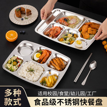 304不锈钢餐盘学校食堂不锈钢快餐盘员工饭店饭盘分格餐盘批发