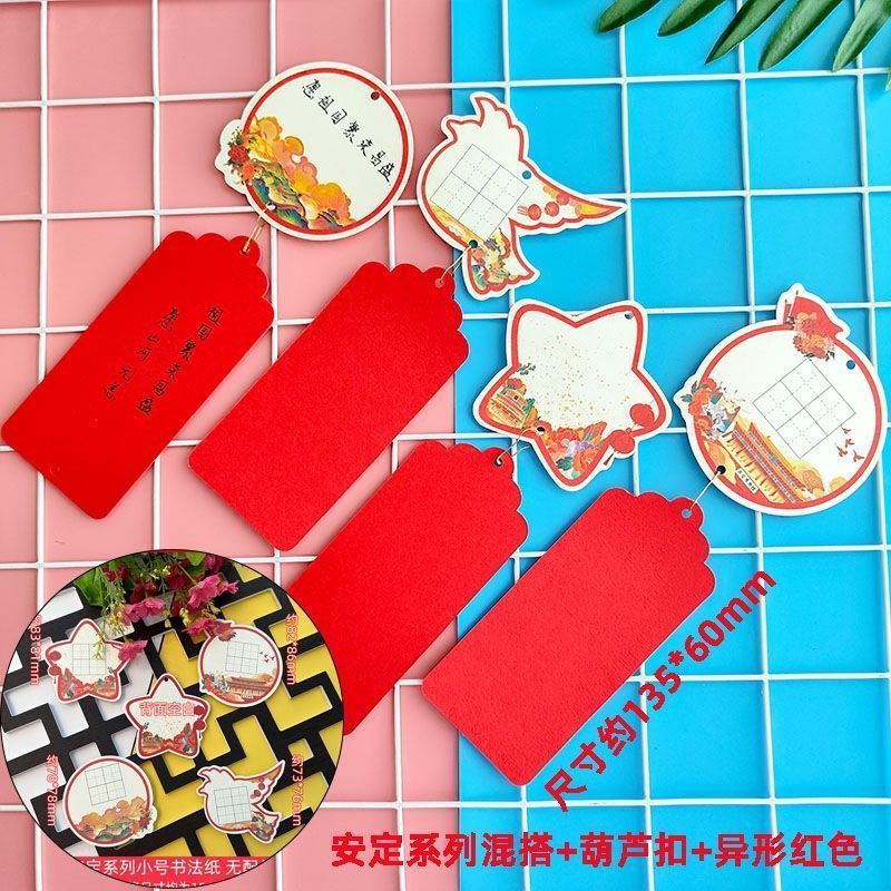 我为祖国送祝福手写空白心愿卡祈福墙吊牌国庆节日红色主题祈愿卡|undefined
