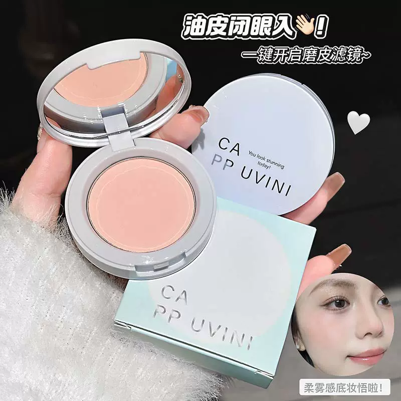 CAPPUVINI清透定妆粉饼持久控油补妆蜜粉散粉油皮混油不脱妆遮瑕