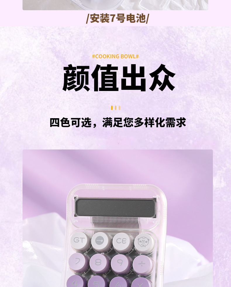 迷你可爱计算器