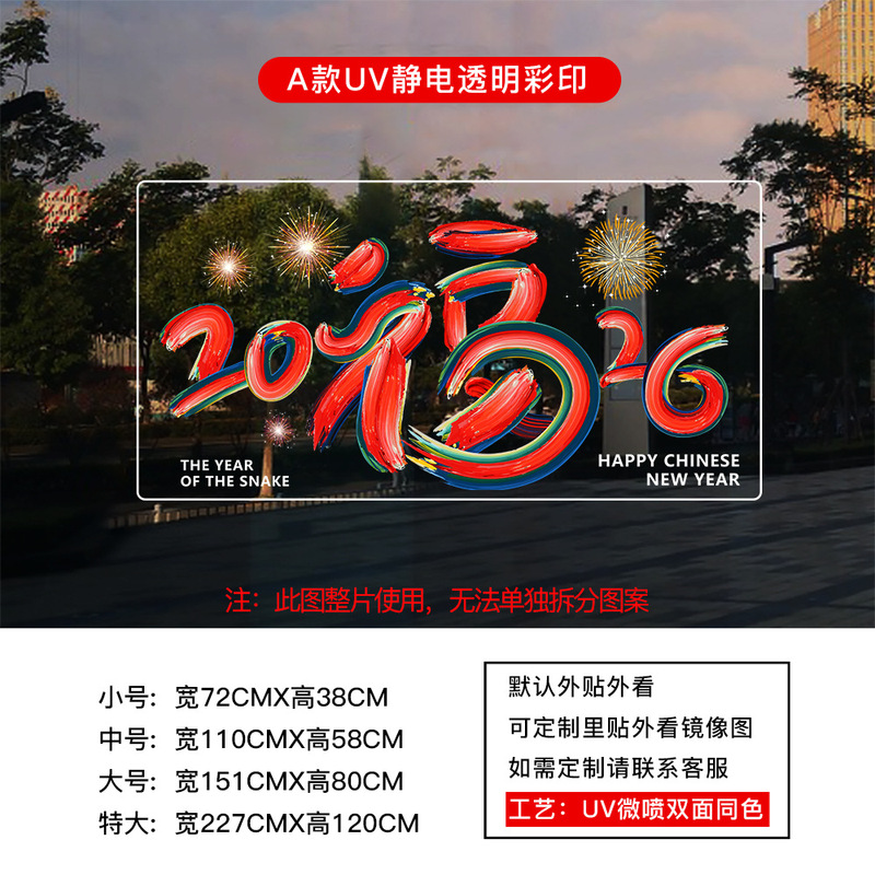 2026马年过年玻璃贴纸店铺橱窗装饰布置福字门贴新年春节静电窗花|undefined