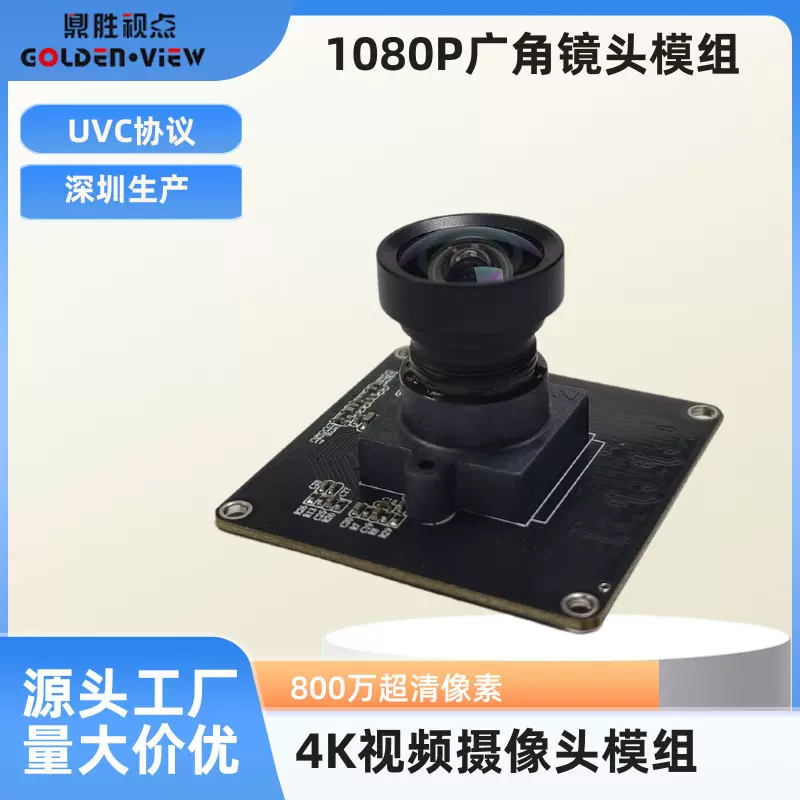 无畸变USB摄像头模组uvc200万高清1080P广角镜头安卓电脑视频模块