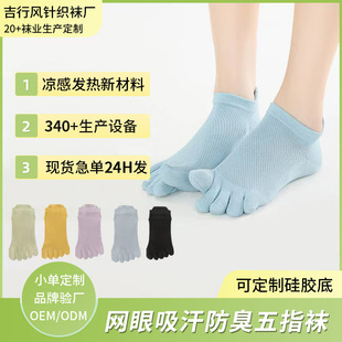 Five-Finger Socks Women's Summer Thin Antibacterial and Deodorant Socks Pure Color Cotton Mesh Breathable Split-Toe Boneless Socks Manufacturer