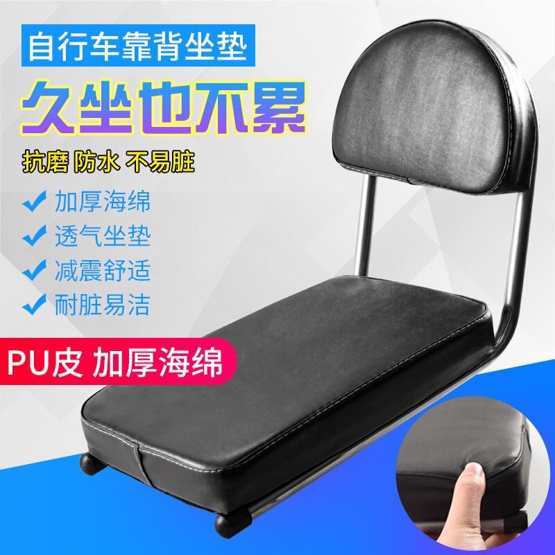 Bicycle Rear Seat Cushion with Backrest Thickened Bicycle Shelf Rear Seat Cushion Passenger Child Seat Bicycle Soft Seat Ready for Sale