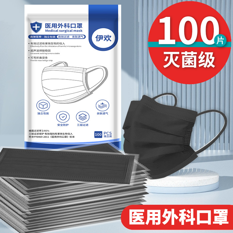 医用外科口罩一次性医疗灭菌级黑色成人三层防护独立包批发现货