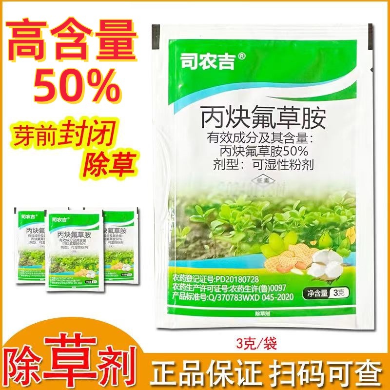 丙炔氟草胺批发大豆花生封闭除草剂专杀牛筋草小飞蓬龙葵除草剂