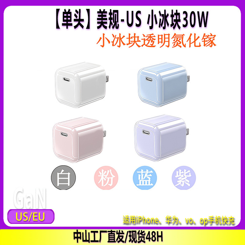 US/EU氮化镓PD30w适用iPhone手机充电器超级快充头华为66美规欧规|undefined