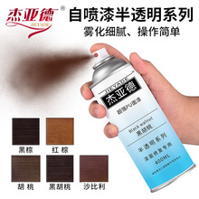 自喷漆半透明有色膏手喷木器漆家具维修美容补漆材料实色面垒德株