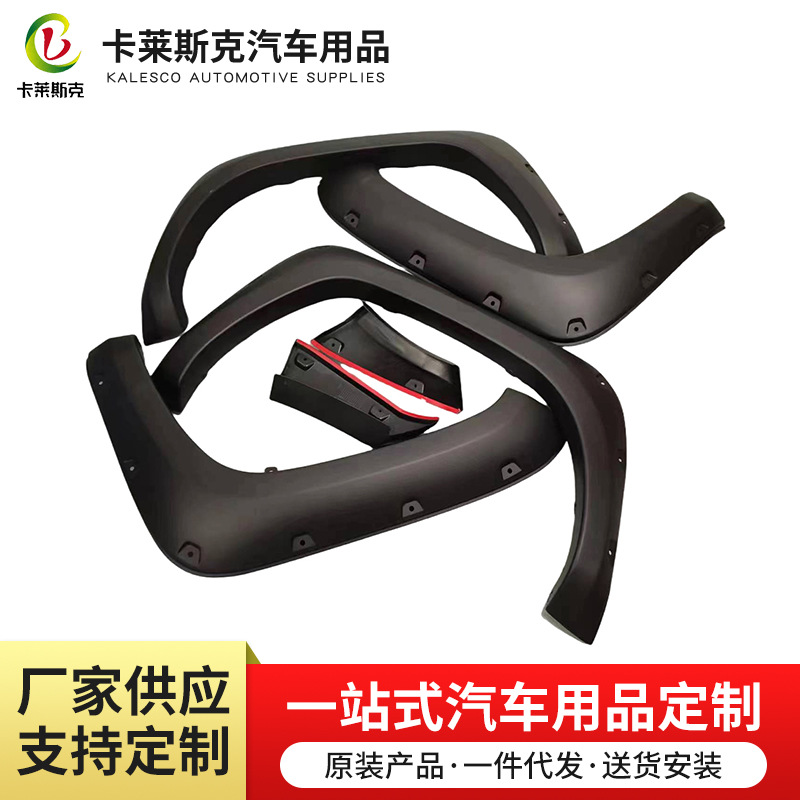 厂家供应 适用于丰田2016-2022塔科玛汽车轮眉吸塑加工 轮眉 ABS