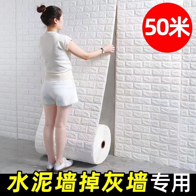 跨境贴标墙纸自粘3d立体墙贴出租房墙壁纸墙面宿舍装饰掉灰防水防