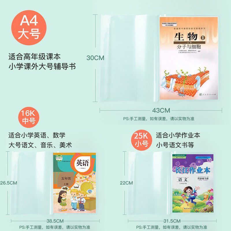 ブックカバー透明16K/A4/22K無図中学校の小学生は防水を厚くしてカバーフィルムを作ることができる|undefined