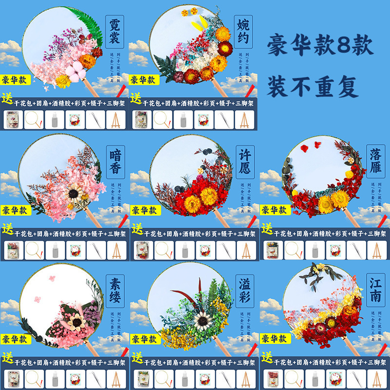 ドライフラワー団扇diy材料バッグ手作り永生花貼り古風扇子母の日団建活動暖場プレゼント|undefined