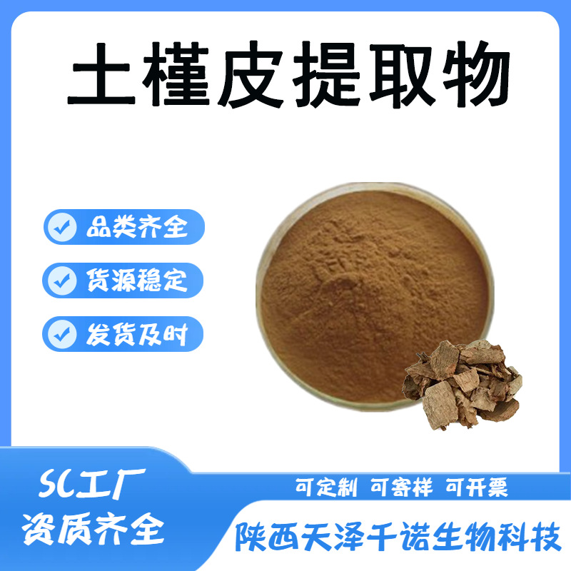 土槿皮提取物 30:1 10:1 土槿皮粉 水溶 喷雾干燥 多种规格w