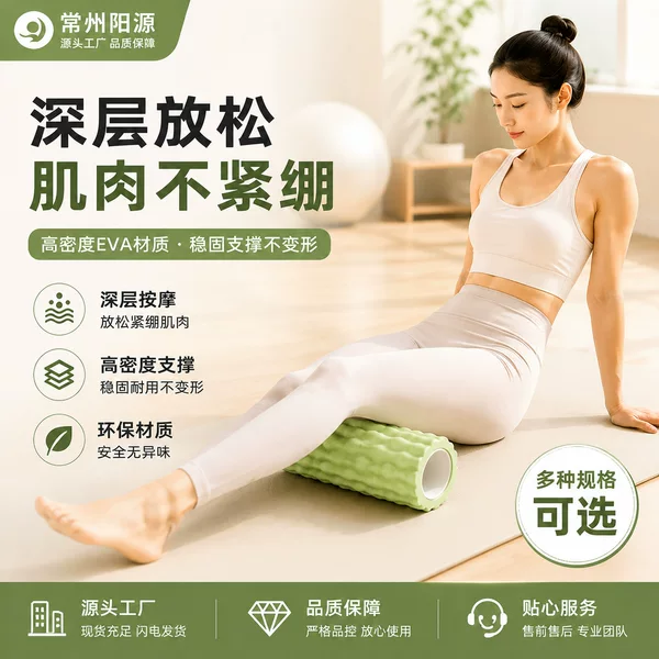 Source Manufacturer of Eva Foam Rollers with Multiple Hardness Options, Fascial Relaxation Massage Rollers, Customizable Sizes, Oem Branding