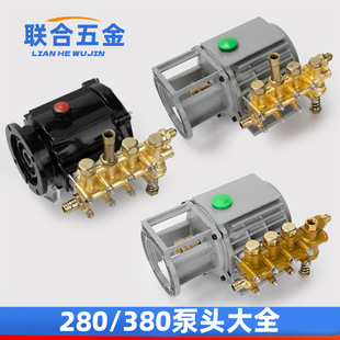 洗车泵泵头
