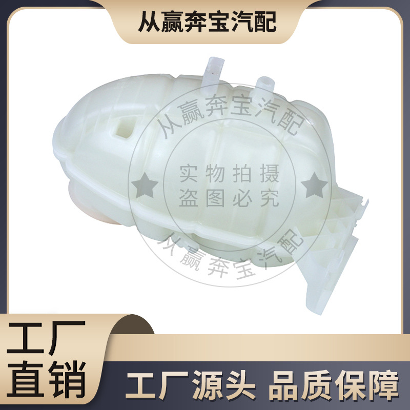 Applicable to BMW F30F32F36 car coolant water tank 17137642160 expansion vice kettle cross-border