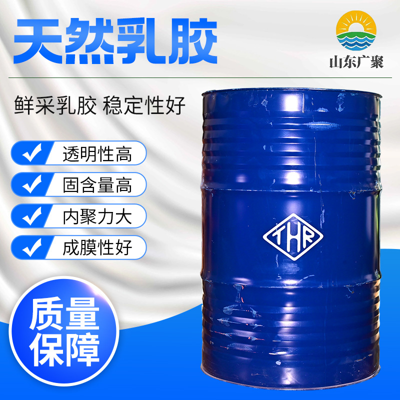 天然乳胶 60%泰国天然乳胶低氨免除氨 多用途乳胶原材料天然乳胶