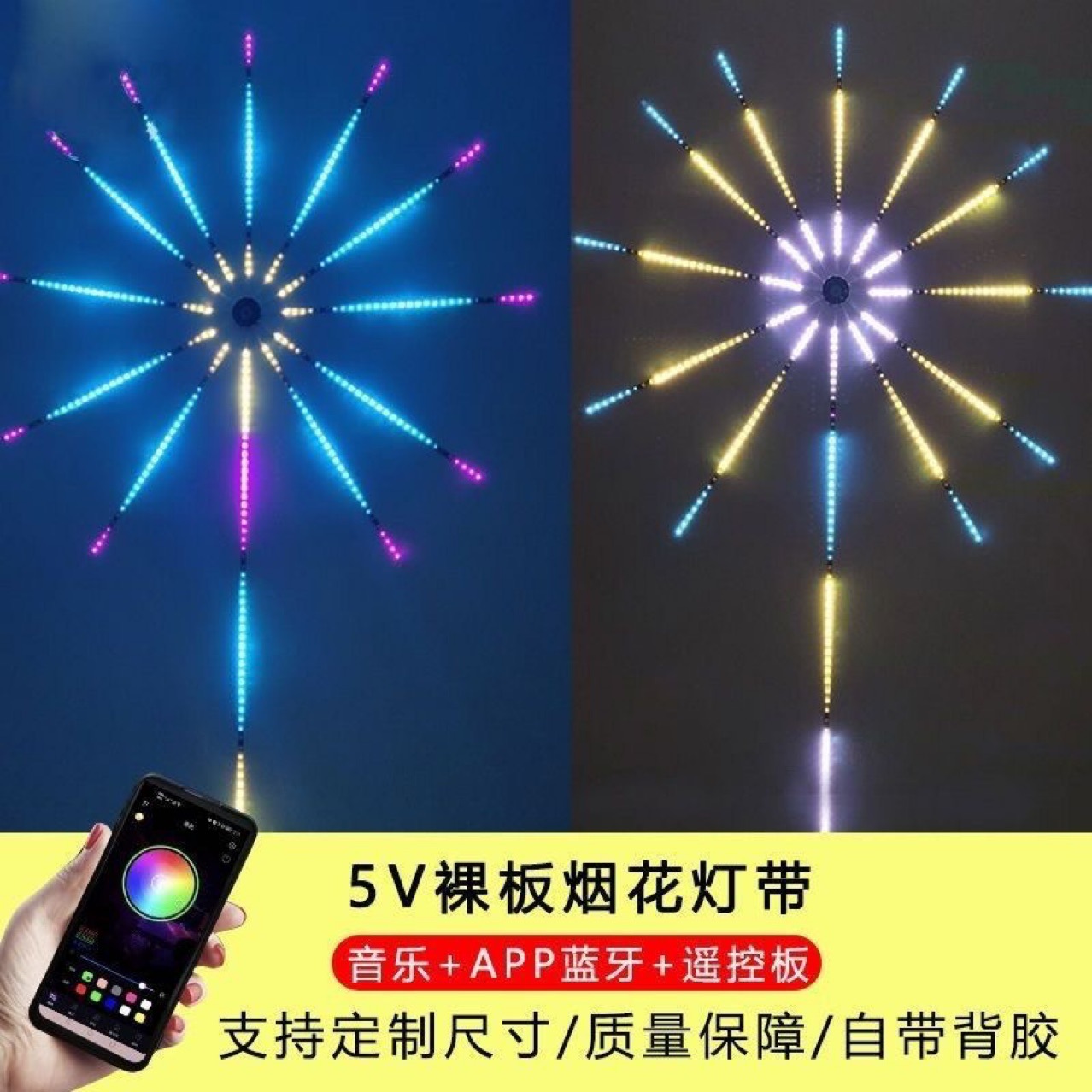 跨境LED幻彩烟花灯5V低压灯带带声控USB流水追光音乐氛围灯节