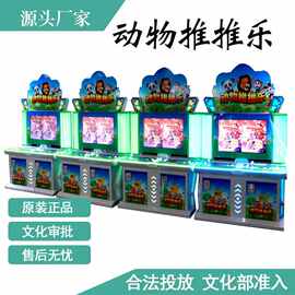 微妙正版森林舞会电玩设备8人狮王争霸游戏机动物推推乐连线狮子