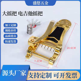 电吉他大摇把经典铝合金乐器配件吉他摇把高档金银黑乐器吉他琴桥