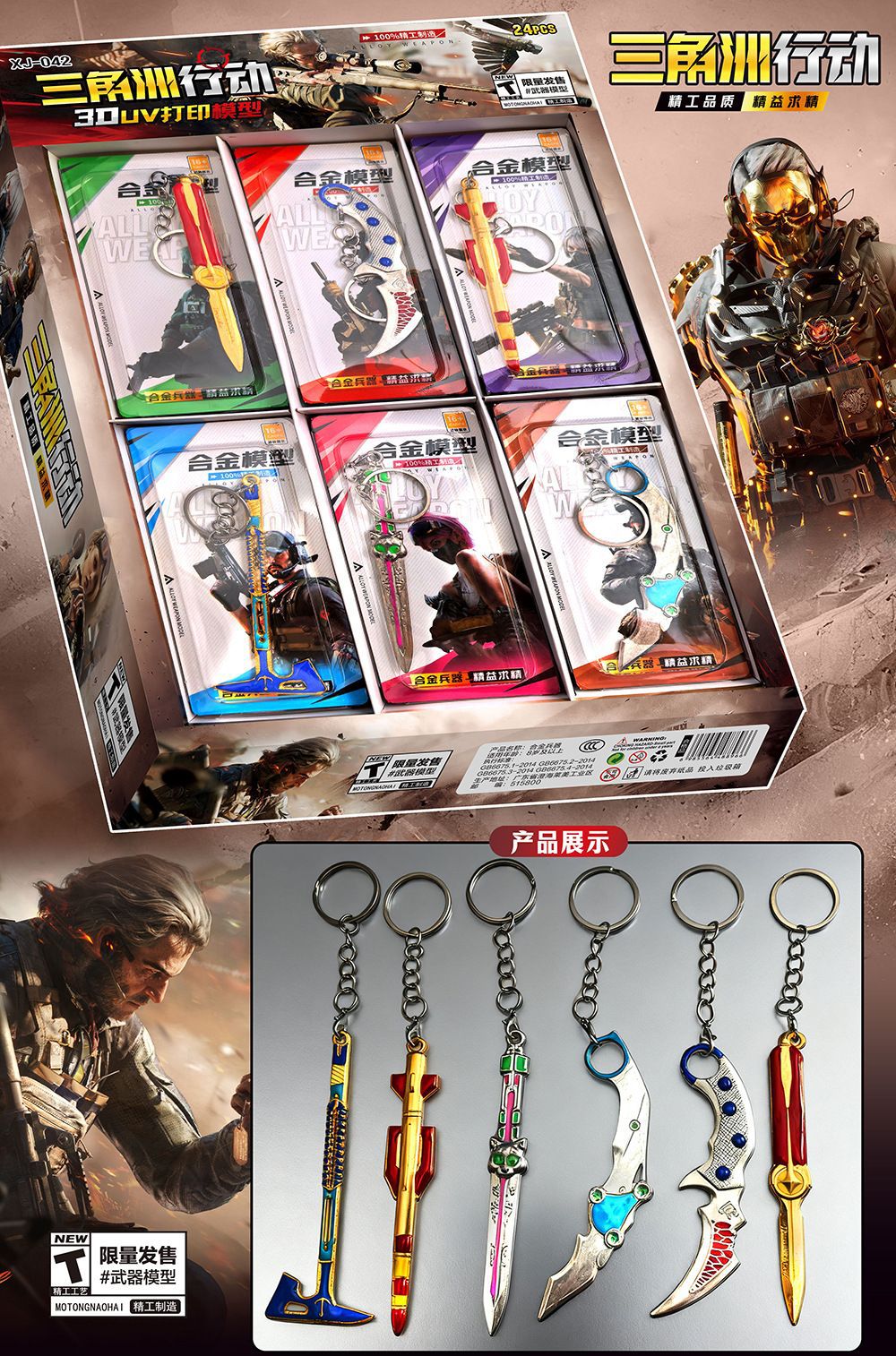 Delta Action Alloy Weapon 펜던트 XJ - 작은 상자 24개로 구성된 완전한 세트(24의 배수로 구매하세요)