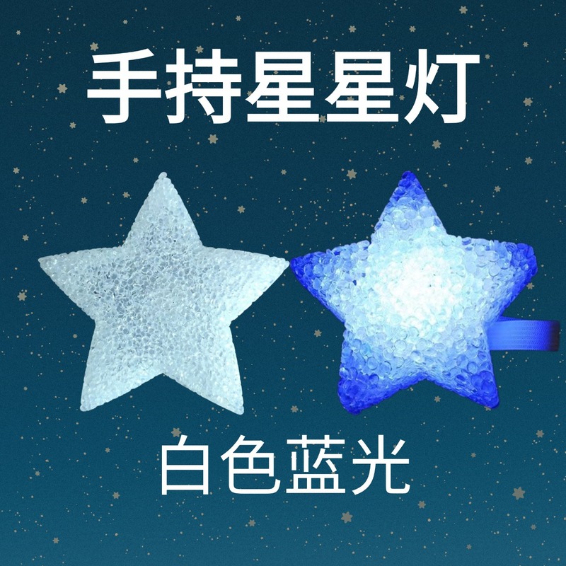 发光手腕带小星星灯手持手捧五角星合唱舞蹈拍照摄影装饰灯道具·|undefined