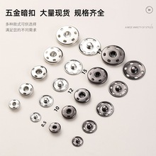 现货金属暗扣子母扣黄铜防走光童装服装箱包五金隐形按扣纽扣厂家