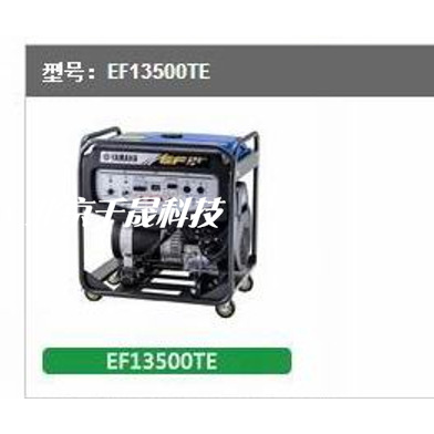 雅马哈汽油发电机 12.5kva 单叁相通用 电动  EF13500TE 380V汽油