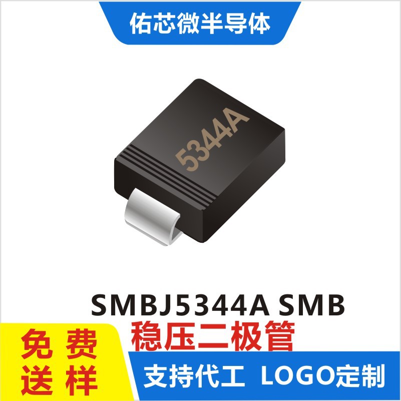 现货SMBJ5344A SMB(DO-214AA) 印字:5344A 稳压二极管 厂家
