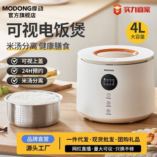 Modong visual rice cooker rice soup separation intelligent household multi-functional 4 liter L rice cooker rice cooker