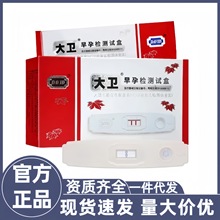 大卫早早孕检测卡验孕卡盒装测怀孕HCG测试验孕棒试纸卡计生用品