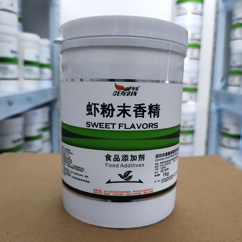 现货供应虾粉末香精 食品级虾味粉末香精 烘焙原料 水溶性1kg起订|ms