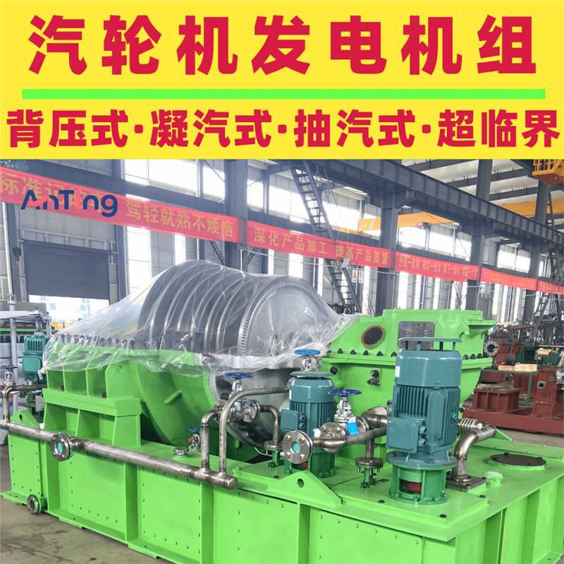 蒸汽轮机 汽轮机发电机 背压式汽轮机 凝汽式 抽汽式汽轮机机组