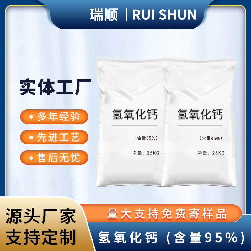 氢氧化钙95%含量工业污水处理石灰粉高纯度防潮消毒刷树石灰细粉