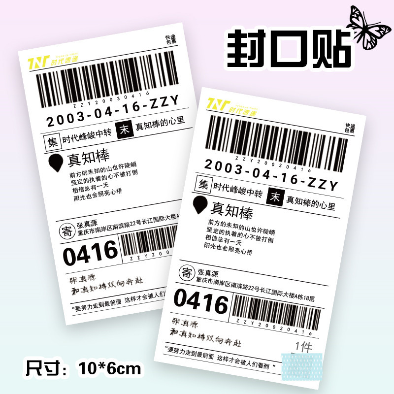 Zhang Zhenyuan sealed mouth sticker, OP bag packaging, 30 sheets per bag, celebrity themed stationery sticker label printing paper, wholesale