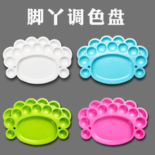 儿童diy绘画小脚丫调色盘 油画丙烯颜料调色板美甲美术彩色调色碟