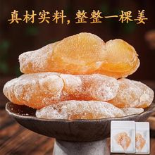 姜糖整姜下午茶点蜜饯果脯即食姜糖块水晶蜜姜办公休闲零食