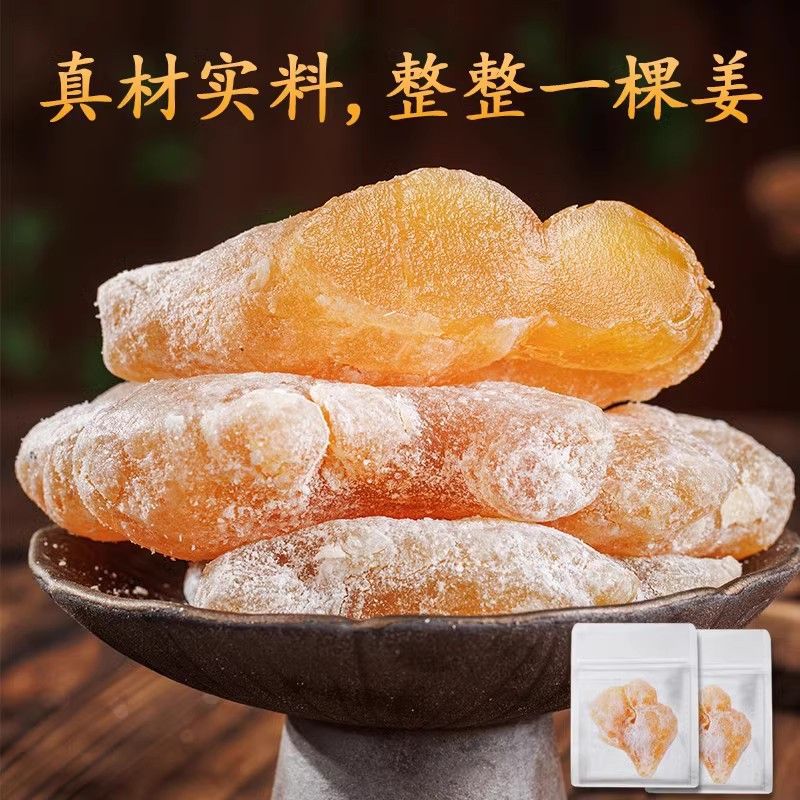 姜糖整姜下午茶点蜜饯果脯即食姜糖块水晶蜜姜办公休闲零食
