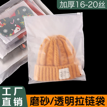 加厚16丝磨砂拉链袋CPE衣服包装袋 PE透明文胸拉链袋 袜子自封袋