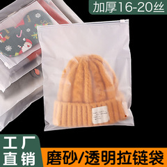 厚い16糸フロストジッパー袋cpe服包装袋pe透明ブラジャージッパー袋靴下自封袋