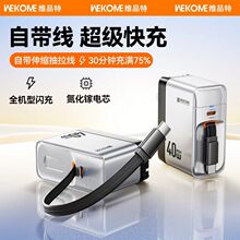 WEKOME氮化镓充电器 40W自带线快充头 适用苹果手机伸缩线充电头