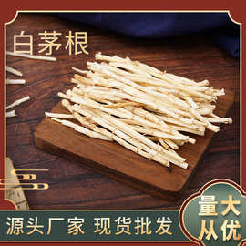 大货批发干品白茅根 茅草根干糖水甜品煲汤料 散装竹蔗干白茅根