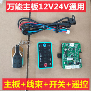 Parking heater main board switch wiring harness suit fuel wood heating accessories wood heating universal main board 12v24v universal