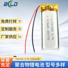 厂家直供701435- 310mAh聚合物锂电池小家电LED台灯锂电池定位器
