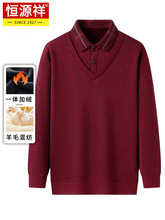 恒源祥羊毛衫男中老年爸爸冬季加绒加厚红色本命年打底假两件毛衣