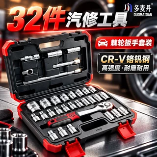 1/2大飞32件铬钒钢棘轮扳手六角套筒汽车五金工具箱维修家用套装