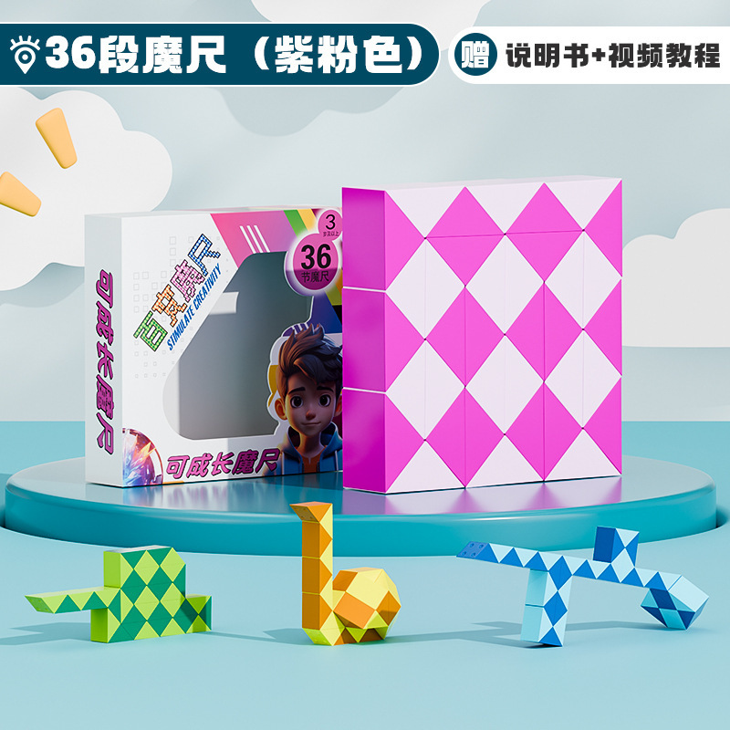 百变魔尺24段幼儿园36节小学生魔方48儿童72马卡龙益智玩具魔棍|undefined