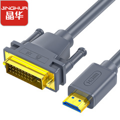 Jinghua HDMI to DVI full copper 24+1 computer connection monitor HD audio conversion cable 4K quality HD